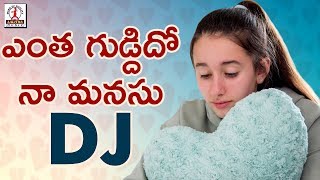 Yentha Guddido Naa Manasu DJ Song  Love Failure DJ Songs Telugu  Lalitha Audios And Videos [upl. by Knowlton]