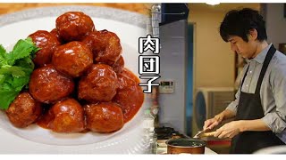 追剧做料理，昨日的美食之肉団子 [upl. by Jacklyn]