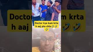 Doctor kya krta h aaj pta chla comedy funny fun funnymoment laughnonstop bellylaughs comedy [upl. by Tabbitha]