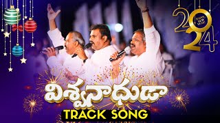 విశ్వనాధుడా Track song  Hosanna Ministries 2024 New Year Song Track  thepsalmstudio [upl. by Nivanod]