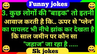 मनोरंजन चुटकुले  nonveg jokes नॉनभेज चुटकुले  नॉनवेज जोक्स रोमांटिक जोक्स  देसी चुटकुले जोक्स [upl. by Adaran]