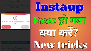 Instaup Freeze हो गया क्या करें।। Instaup all problem solve in hindi।। [upl. by Ardnuaek]