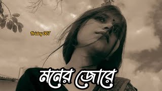 Moner Jore Cholche Deho Chandragrohon চন্দ্রগ্রহণ Habib Wahid Slowed × Reverb [upl. by Irisa]