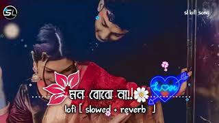 মন বোঝে না mon bojhe⧸Bangali lofi song⧸slowed ampreverb⧸bengalistatusinstagarmtrndingsongviralso [upl. by Verlee]