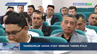 TADBIRKORLAR UCHUN SAMARQANDDA O‘QUV SEMINARI TASHKIL ETILDI [upl. by Neras964]