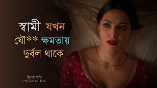 স্বামী যখন দুর্বল থাকে  Suspense Thriller Movie Explanation 2023  The Laddu [upl. by Samalla]