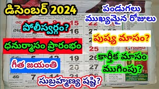 December 2024 calendar  2024 December calendar in telugu  December 2024 festivals [upl. by Davenport]