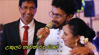 Ukulata Nawath Eda Wage උකුලට නාවත් එදා වගේ  Live Cover By Randesh Lilushan [upl. by Une741]