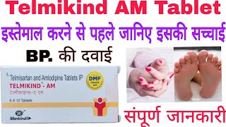 TELMIKINDAM TABLET HINDI REVIEW in hindi हाई बीपी के लिए यूज होने वाली सबसे असरदार टेबलेट [upl. by Oknuj36]