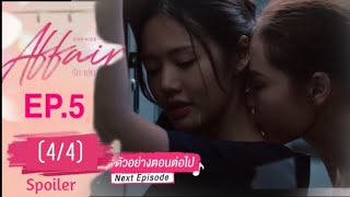 Affair รักเล่นกล EP 5 44 SPOILER CHANGE2561 change2561original affairtheseries [upl. by Lau]