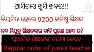 SALARY OF PRIMARY TEACHER II Regular order of junior teacher [upl. by Holton376]