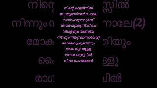 Thamarapoovil vaazhum songlyricsmalayalam mgsreekumar chandralekha evergreenhits [upl. by Fedirko]