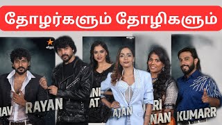 இனி பிக் பாஸ் நட்புக்காக இருக்குமா நடிப்பாக இருக்குமா  BiggBossTamilSeason8  3 Nov  PaperTicket [upl. by Kall]