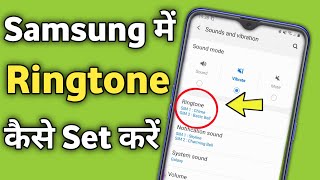 How to set Ringtone in samsung galaxy All phone [upl. by Prady]