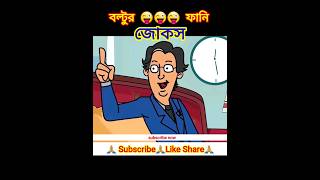 funny comedy joke cartoon animation bangladesh boltufunnyvideo boltubanglafunnyvideo [upl. by Siloum]