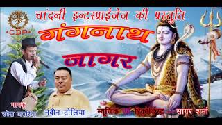 Latest Kumaoni Jagar GANGNATH JAGAR By Ramesh Jagariya [upl. by Anoel]