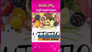 నడుము నొప్పి వాళ్ళకే ఎక్కువగా వస్తుంది backpain healthtips sumantvhealthyfoods [upl. by Chao]