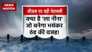 La Nina Warning  क्या है ला नीना जो कई देशों में लाएगा आसमानी तबाही  Weather Alert  WMO Alert [upl. by Asiat]