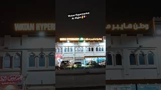 Watan Hypermarket✌️🇶🇦 trending shortsfeed shorts short viralreels dohaqatar doha hypermarket [upl. by Ellersick]