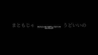 ［15歳が歌う］まともじゃないのがちょうどいいのすももすももすまともじゃないのがちょうどいいのももすももす墜落JKと廃人教師15歳弾き語り歌ってみた [upl. by Aihcela]