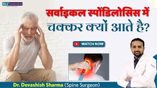 Why Dizziness Occurs in Cervical Spondylosis Cervical Spondylosis Treatment In Delhi NCR India [upl. by Hseyaj]