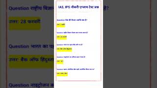 IAS exam interview question  IAS PRE exam  ips exams GK GS trick  IAS  ips upsc exam ips [upl. by Otsuaf]