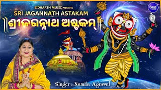 Sri Jagannath Astakam  Jagannath Mantra  Namita Agrawal  ଶ୍ରୀ ଜଗନ୍ନାଥ ଅଷ୍ଟକମ୍  Sidharth Music [upl. by Oirevas]