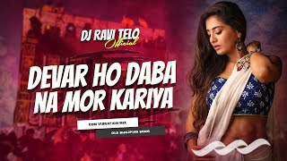 𝐃𝐣 𝐒𝐚𝐫𝐙𝐞𝐧 𝐒𝐞𝐭𝐮𝐩 𝐒𝐨𝐧𝐠  Devar Ho Daba Na Mor Karihaiya  Edm Vibration Bass [upl. by Womack]