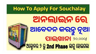 Sauchalay Apply  How To Apply For Latrine  Sauchalay Online In Odisha  Swachh Bharat Mission [upl. by Zamora]