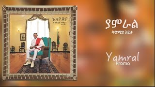 Teddy Afro  Yamral  ያምራል  New Music 2017 Promo [upl. by Ynafetse128]