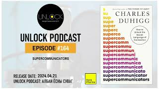 Unlock Podcast Episode 164 Supercommunicators [upl. by Ainigriv]