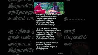 நீலக் குயிலே உன்னோடு நான்  Neelakkuyile Unnodu Naan Song Lyrics  S P B  S Janaki  Ilayaraja [upl. by Iramohs]