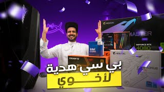 هدية لأخوي تجميعة كاملة quotراح يودع الكونسولquot Gaming PC Build 2024 Aorus [upl. by Yenahteb]