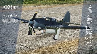 SB2C1C Helldiver  Гадкий утенок  War Thunder [upl. by Navonoj]