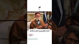 احترام متقابل پیروان ادیان به یکدیگر [upl. by Ignace625]