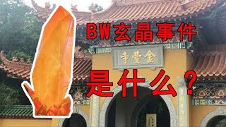 BW漫展惊现神秘力量事件，大伙可以对着视频里的玄晶许个愿！说不定愿望就成真了呢？【林虎LinHu】 [upl. by Nwahsem]