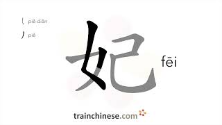 How to write 妃 fēi – imperial concubine – stroke order radical examples and spoken audio [upl. by Aicre]