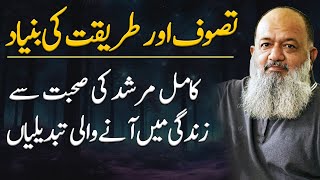 Sheikh Aur Mureed  How Life Changed Tasawuf or Tarikat Ki Buniyad  Umar Wyne [upl. by Choong]