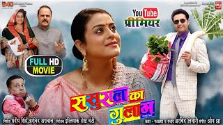 SASURAL KA GHULAM I ससुराल का गुलाम I NEW BHOJPURI MOVIE I VIKRANTSINGH  YAMINI SINGH I 2024 [upl. by Ezara64]