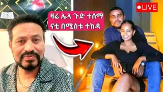 Yoni Magna ሌላ ጉድ ይዞ መጣ Sisiti [upl. by Zedekiah908]