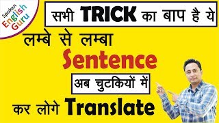 Translation की धमाकेदार Trick । Translate into English Hindi to English Translation [upl. by Kori]