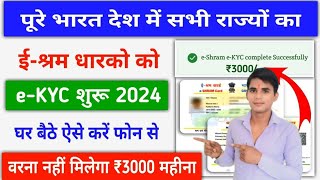 E Shram Card Se Paise Kaise Milega Kya Hai E Shram Card Paisa Kaise Milega Abhay online expert [upl. by Basham]