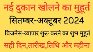 Dukan Kholne Ka Shubh Muhurat 2024 SeptemberVyapar Muhurat 2024 SeptemberShubh Muhurt 2024 October [upl. by Marga338]