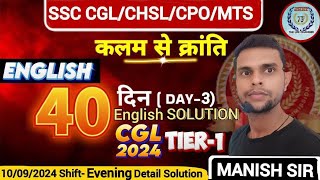 SSC CGL TIER1 ENGLISH SOLUTION BY MANISH SIR Evening shiftsscenglishenglishvocabulary [upl. by Ella59]