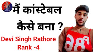 rpf constable  constable interview  Devi Singh Rathore constable rpfconstable2024 govtjobs [upl. by Aliet]