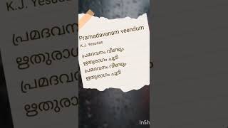 Pramadavanam veendum malayalam karaoke song with lyrics Pramadavanam veendum Pramadavanam [upl. by Yance522]