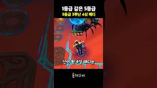 1등급 같은 5등급 3루난 4성 매디 [upl. by Abeu]