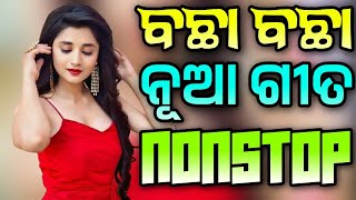 Odia New Dj Remix Songs Non Stop 2024 Odia New Edm Trance Dj Songs Non Stop 2024 [upl. by Lesak]