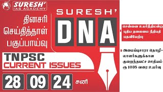 DAILY NEWSPAPER ANALYSIS  TNPSC MAINS CURRENT ISSUES  Suresh IAS Academy [upl. by Ahsitauq983]