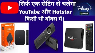 mxq pro 5g 4k android tv box YouTube Hotstar problem resolved [upl. by Ayeki891]